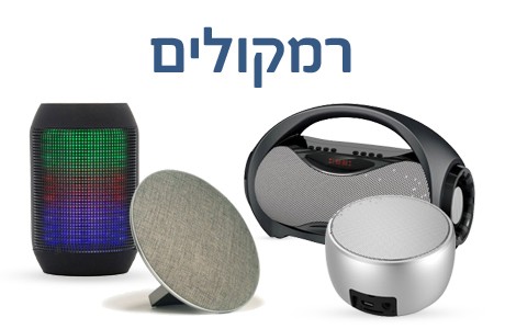 רמקולים