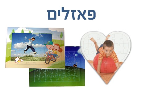 פאזלים