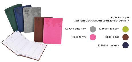 הילה - יומן שבועי מידות: 17X24 ס