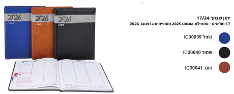 יובל - יומן שבועי  17X24 ס