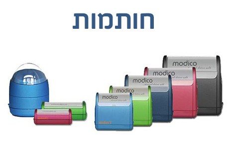 חותמות