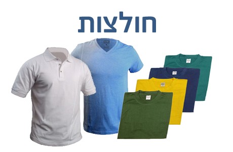 חולצות