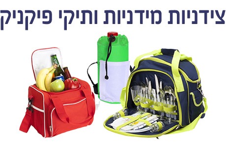 צידניות ומידניות