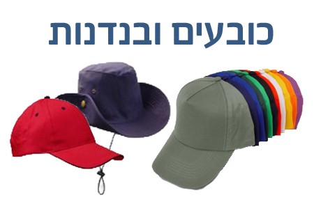 כובעים