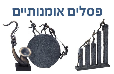 פסלים אומנותיים