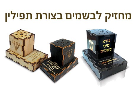 מחזיק לבשמים בצורות שונות