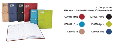 אורי - יומן שבועי מידות: 17X24 ס