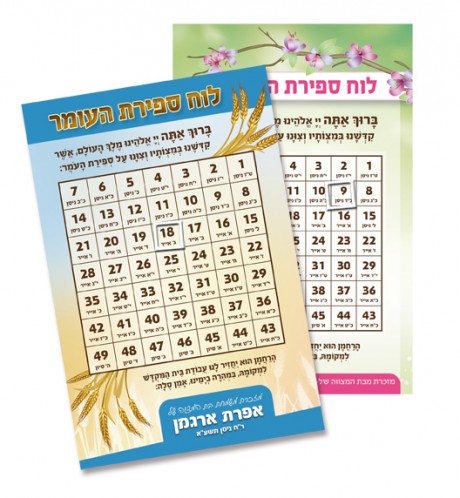 מגנט ספירת העומר עם קוביית סימון