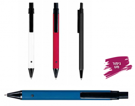 עט מתכת גימור מט