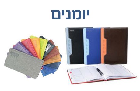 יומנים