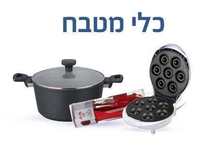 כלי מטבח