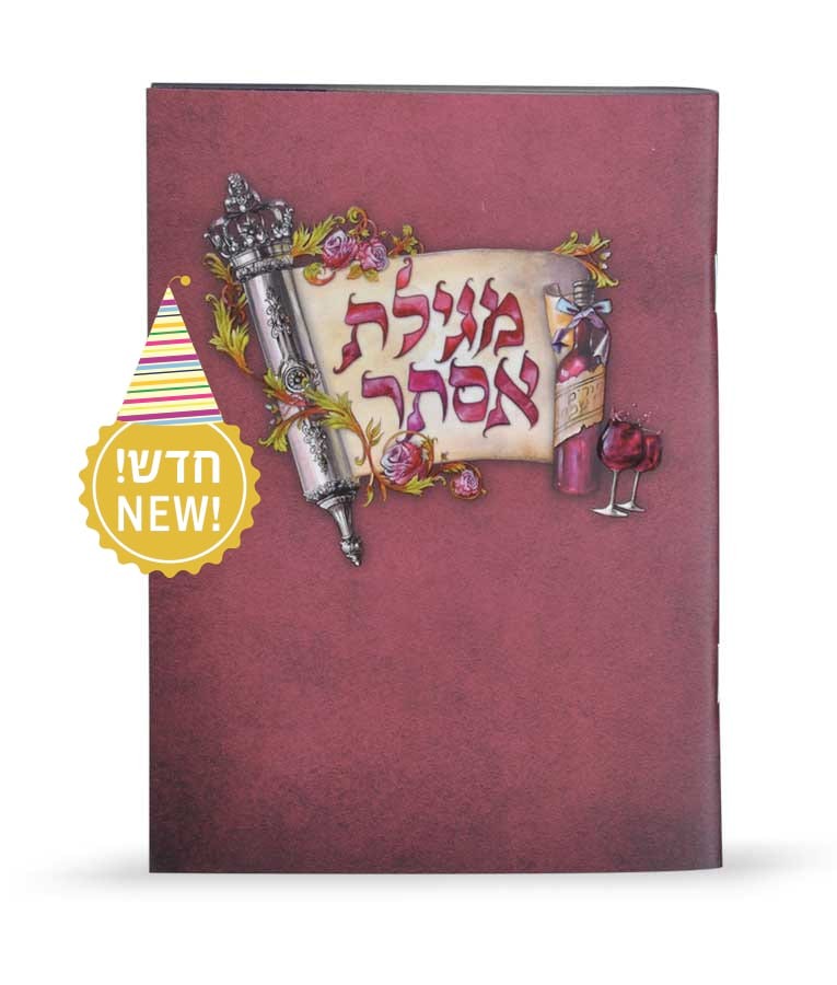 מגילת אסתר צבעונית